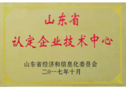 省級企業(yè)技術中心